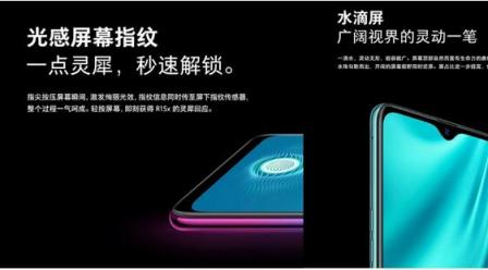 OPPO R15x新品線下首發(fā)售價(jià)2499元