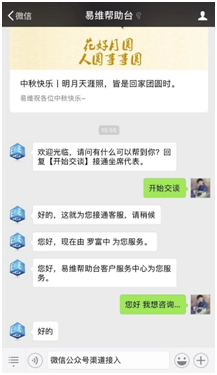 易維幫助臺(tái)：兩步輕松玩轉(zhuǎn)微信客服系統(tǒng)