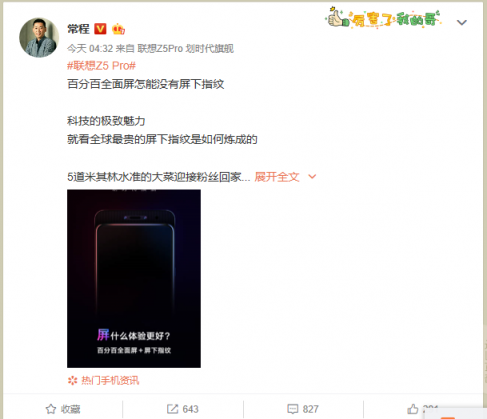 “屏”什么比小米MIX3更好 聯想Z5Pro發(fā)倒計時海報