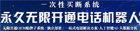 商蟲云AI智能語音電銷電話機(jī)器人源代碼免費(fèi)開源了,可二次開發(fā)