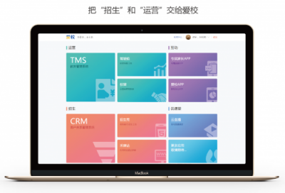 【小禾科技】“互聯(lián)網(wǎng)＋”時代，愛校系統(tǒng)助力培訓(xùn)機(jī)構(gòu)快人一步搶占先機(jī)
