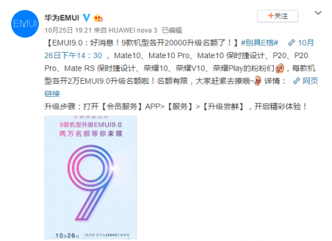 全新智慧特性加持，P20系列在內(nèi)9款機(jī)型各增2萬名額可升EMUI9.0