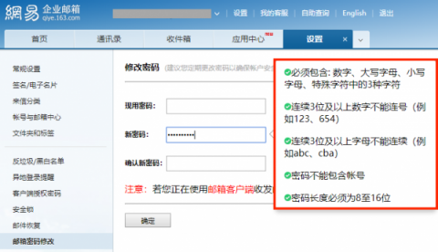 網(wǎng)易企業(yè)郵箱教您三招提升郵箱密碼安全