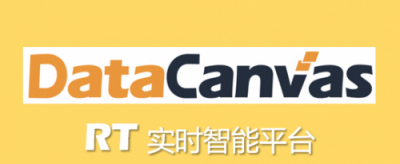 DataCanvas RT實(shí)時(shí)智能平臺(tái)功能升級(jí)，機(jī)器學(xué)習(xí)技術(shù)落地應(yīng)