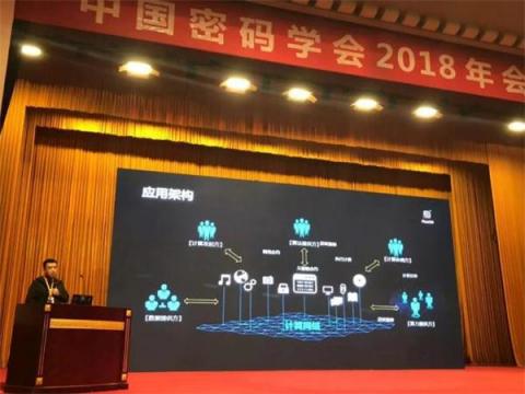 矩陣元協(xié)辦 中國密碼學會2018年會在成都召開！