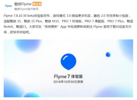 Flyme 7體驗版本周發(fā)布，多項重磅功能全面下放