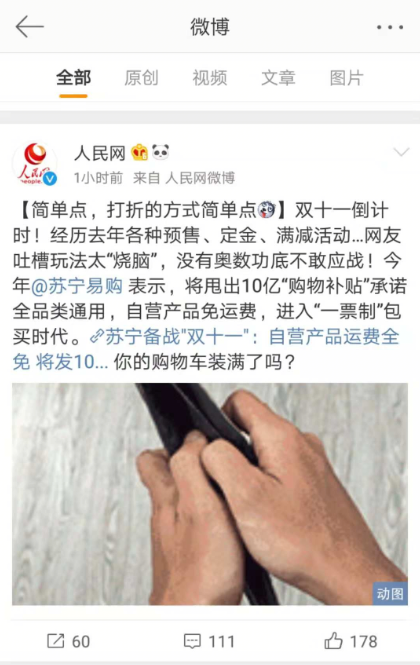 蘇寧易購占據(jù)Apple store榜首，人民網指出真實原因