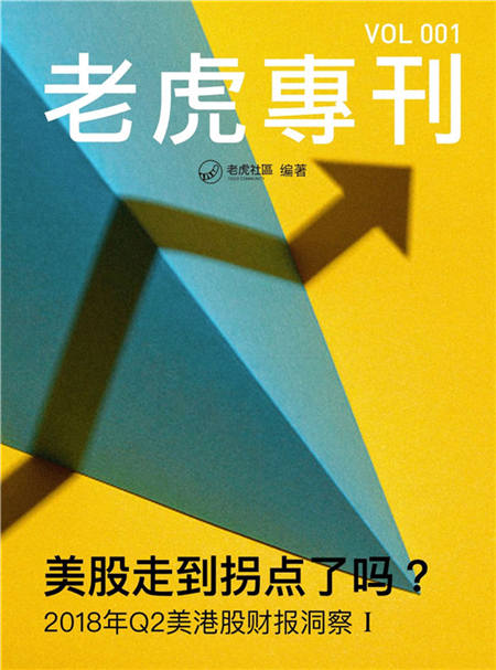 精選美港股投資主題 老虎證券推免費電子書《老虎?？?/></p><p>知名美港股券商老虎證券近期推出了《老虎?？废盗须娮訒Ｔ撾娮訒鴱睦匣⑸鐓^(qū)中精選高質(zhì)量美港股投資內(nèi)容，按主題編輯成冊，目前已經(jīng)可以在亞馬遜、豆瓣閱讀、京東閱讀、百度閱讀、多看等平臺上免費下載閱讀。</p><p>熟悉美港股的人對老虎證券旗下的線上社區(qū)不會陌生。老虎社區(qū)自2016年上線，聚集了眾多美港股投資者和意見領(lǐng)袖，目前是美港股投資領(lǐng)域最大的線上社區(qū)。經(jīng)過數(shù)年積累，老虎社區(qū)沉淀了大量優(yōu)質(zhì)的原生態(tài)內(nèi)容資源，包括高質(zhì)量的美港股研報、分析文章以及豐富的教程和科普知識性內(nèi)容。</p><p>老虎社區(qū)相關(guān)負(fù)責(zé)人談到電子書出版時介紹說：“在社區(qū)內(nèi)容越來越豐富的同時，我們發(fā)現(xiàn)不少投資者有系統(tǒng)閱讀的需求，同時很多剛?cè)腴T的小白對美港股投資有疑問和思考，《老虎專刊》以電子書的形式，將這些內(nèi)容精選后進行系統(tǒng)化呈現(xiàn)，可以更好的幫助到投資者。”</p><p>“前兩期《老虎?？肺覀兒Y選出十多家美港股財報分析內(nèi)容，通過回顧這些公司的財報表現(xiàn)，與大家一起探討究竟美股牛市究竟將走向何處，希望能給投資者一些啟示。”老虎社區(qū)相關(guān)負(fù)責(zé)人稱，“針對美股入門投資者我們也策劃了多期主題內(nèi)容，將陸續(xù)在近期上線。”</p><p align=