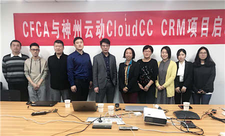 CFCA牽手神州云動(dòng)CloudCC CRM