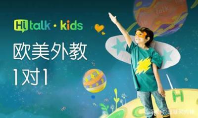 Hitalk Kids——青少兒英語(yǔ)口語(yǔ)啟蒙教學(xué)