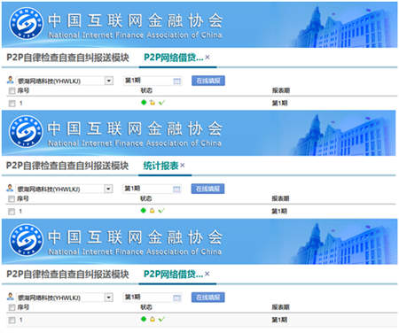 合規(guī)自查按時“交卷” 銀湖網向中國互金協(xié)會提交合規(guī)自查材料