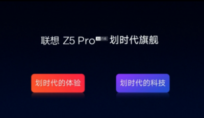 95%屏占比聯(lián)想Z5Pro才賣1998元？給不給其它品牌留活路了