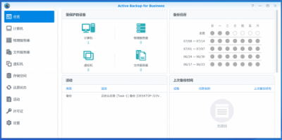 免授權(quán)費！群暉Active Backup for Business——企業(yè)CIO高效備份的秘訣