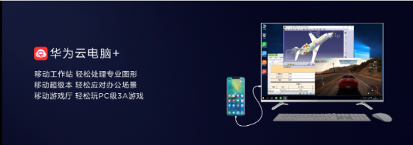 打破移動辦公尷尬現(xiàn)狀 華為EMUI 9.0電腦模式升級