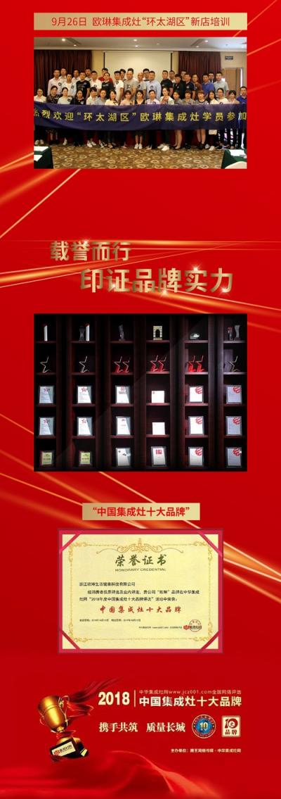 集成灶十大品牌歐琳集成灶200家火力全開(kāi)