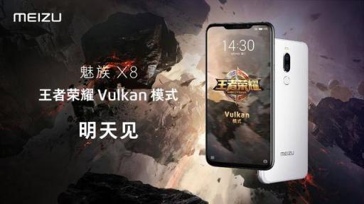 王者峽谷見！魅族X8等機型首發(fā)王者榮耀Vulkan版