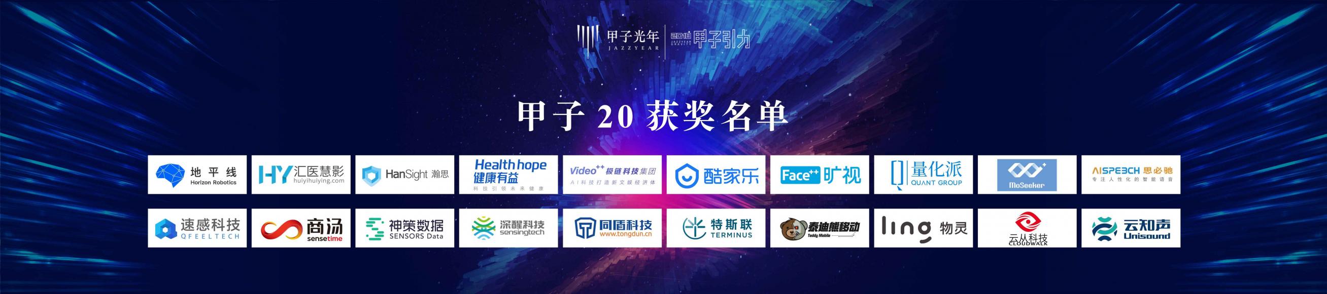 特斯聯(lián)獲“2018中國最具商業(yè)潛力的成長型科技企業(yè)獎(jiǎng)”