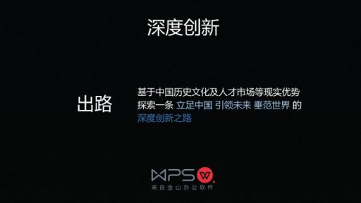 “長(zhǎng)公司” 雙引擎 金山WPS加速行進(jìn)