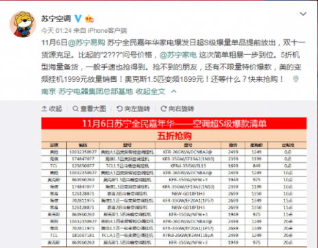 雙十一全國(guó)換支架，蘇寧空調(diào)服務(wù)引網(wǎng)友狂贊