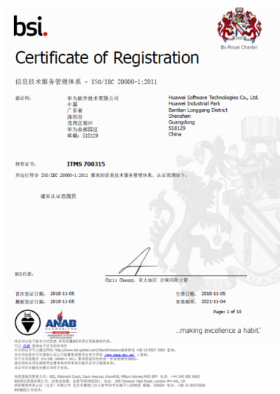 再獲國際權(quán)威認可，華為云通過ISO20000認證