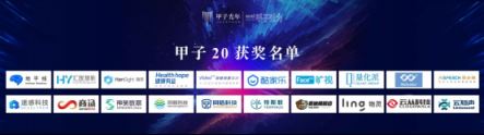 僅20位入選！云從科技獲“2018中國最具商業(yè)潛力成長型科技企業(yè)獎”