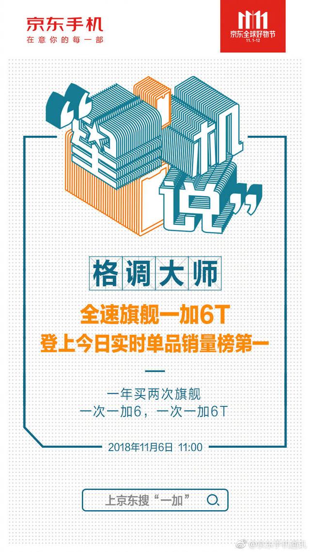 《人民日?qǐng)?bào)》對(duì)話京東和一加：手機(jī)行業(yè)第三種可能性是這樣煉成的！