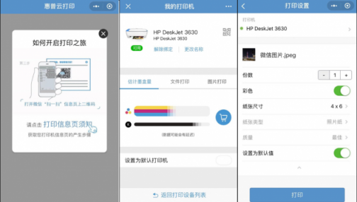 惠普率先發(fā)布官方“微信打印小程序”，豐富云打印解決方案