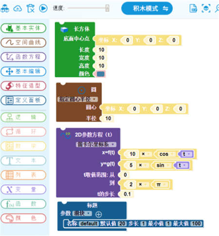 3D One 2.5引爆新思維，用趣味編程來(lái)實(shí)現(xiàn)3D建模！