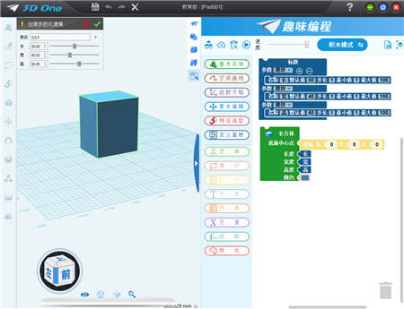 3D One 2.5引爆新思維，用趣味編程來(lái)實(shí)現(xiàn)3D建模！