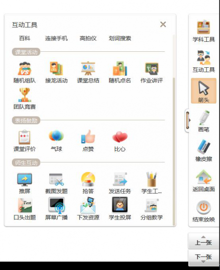 語文教學(xué)案例：備授課工具三步走，讓語文課堂“活”起來