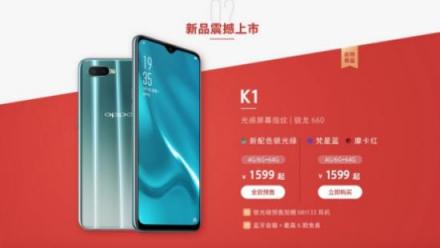 OPPO K1雙十一新配色新優(yōu)惠，最低1379元搶購屏幕指紋爆款