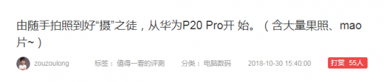 聊一聊，華為P20 Pro為何能被什么值得買滿分推薦！