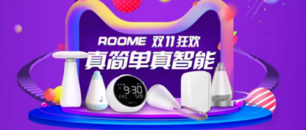 ROOME雙11狂歡：年輕人越來(lái)越懶！線下懶人福利館等你來(lái)！