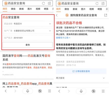 搜狗搜索推“藥品安全查詢工具” 構(gòu)筑藥品安全“防火墻”