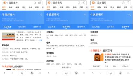 搜狗搜索推“藥品安全查詢工具” 構(gòu)筑藥品安全“防火墻”