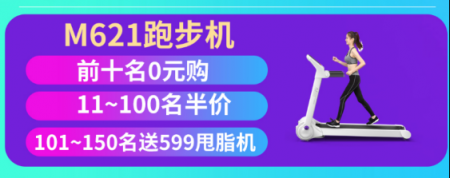 雙11干票大的！美國伊尚跑步機0元送！還有比這狂的嗎？