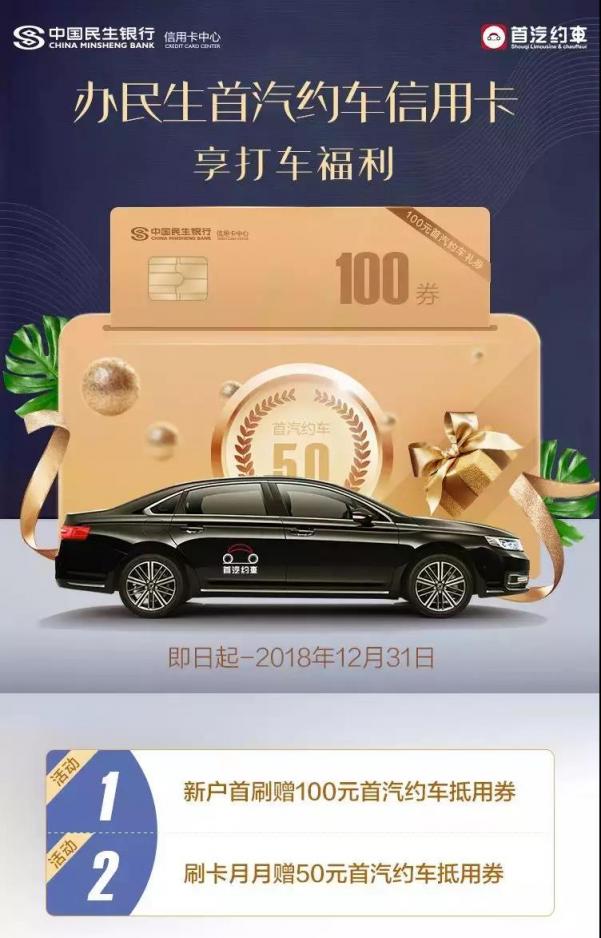 民生首汽約車信用卡發(fā)布 一大波打車福利等你來(lái)“約”