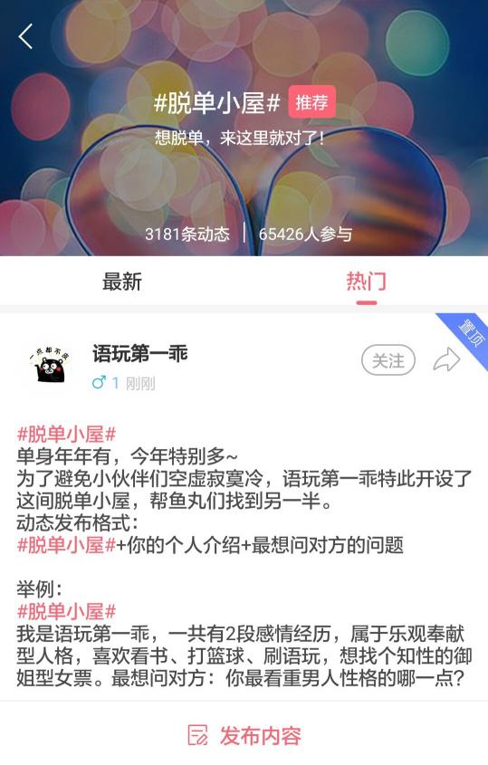 這個雙11不寂寞 語玩App上演脫單大作戰(zhàn)