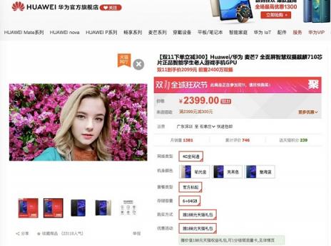 直降三百送好禮 華為麥芒7雙11嗨不停