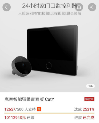 這個(gè)雙11鹿客賣瘋了，智能貓眼新品CatY眾籌狂售12000臺(tái)，銷售額破千萬