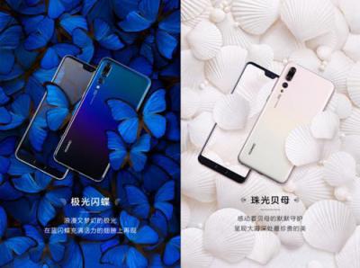 EMUI9.0系統(tǒng)+漸變外觀雙重加持 華為P20系列展現超高性價比