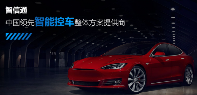 智信通：智能控車領域“有技術更有態(tài)度”的工匠