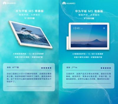 智能語音產(chǎn)品成雙十一新潮流 華為平板M5青春版銷量口碑雙豐收
