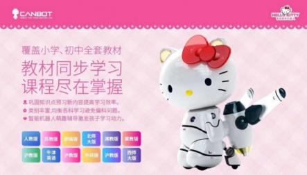 攜手云知聲，康力優(yōu)藍(lán)推首款 Hello Kitty教育機(jī)器人