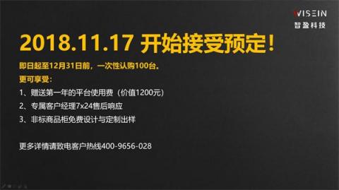 4999元！智盈科技在京發(fā)布小盈智選視覺智能冰柜