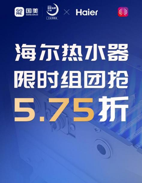 國美美店拼團買熱水器 直省1900元