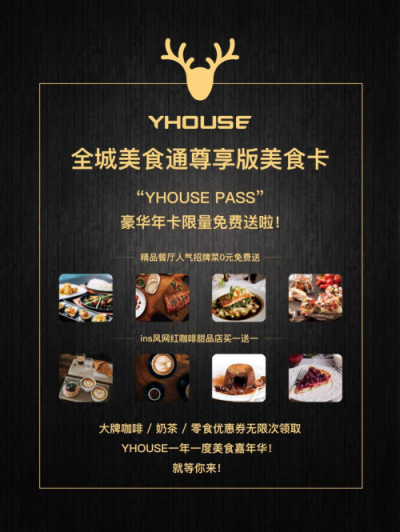 YHOUSE助陣“2018北歐極光音樂節(jié)”，最I(lǐng)N定制美食卡受音樂迷熱捧