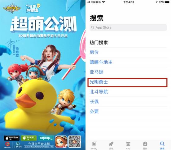 《光明勇士》一路“沖鴨” 登頂iOS免費榜