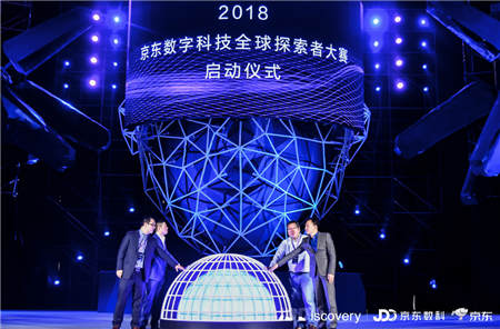 JDD-2018京東數(shù)字科技全球探索者大賽啟動(dòng)，TalkingData CEO崔曉波再任導(dǎo)師