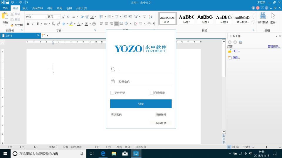 永中Office個人版全新升級，提供全平臺辦公服務